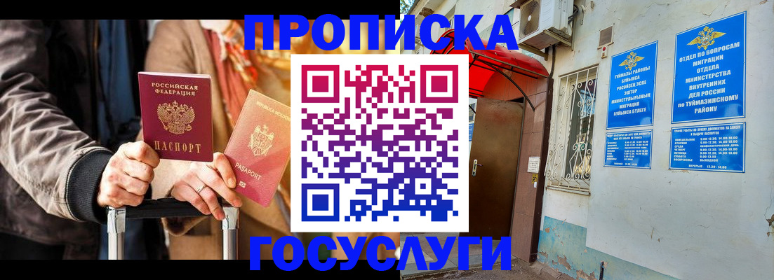 прописка гарантия в Миллерово