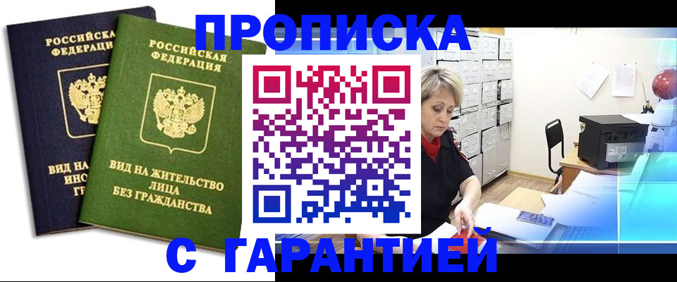временная регистрация купить в Миллерово