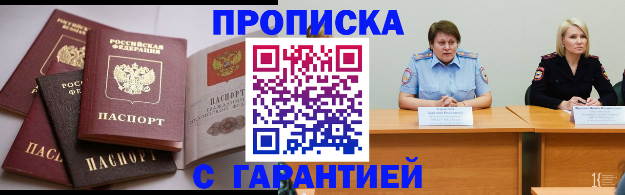 прописка регистрация в Миллерово